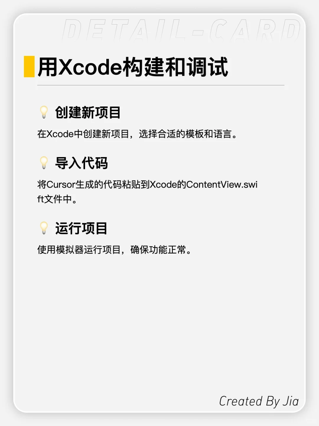 如何从零开始用Cursor和Xcode开发iOS App？