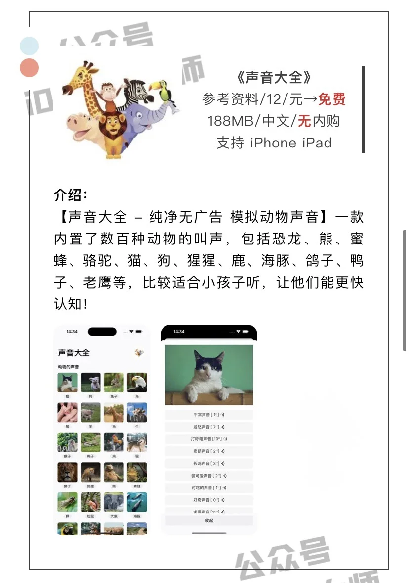 2月8日精选iOS限免软件