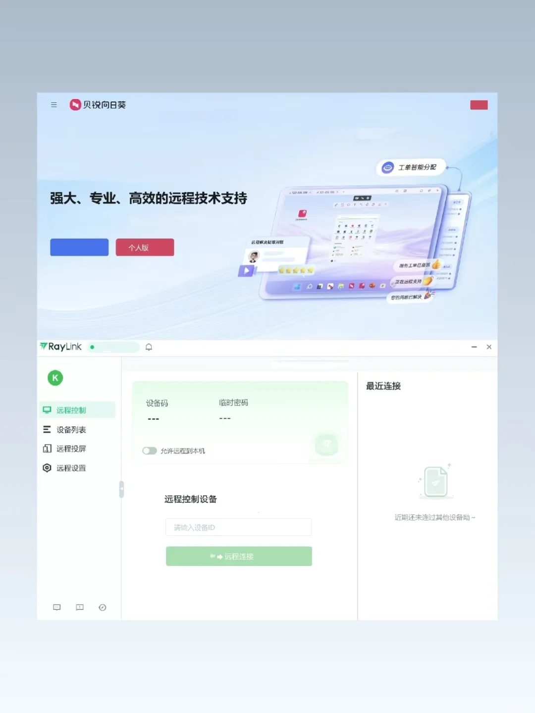 推荐一款超好用的免费远程串流软件