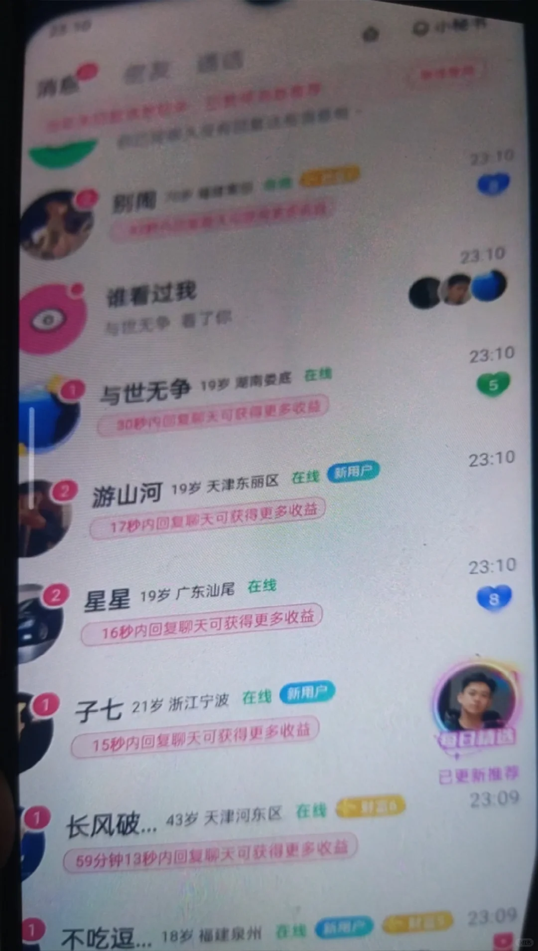 每天都是聊不完的情