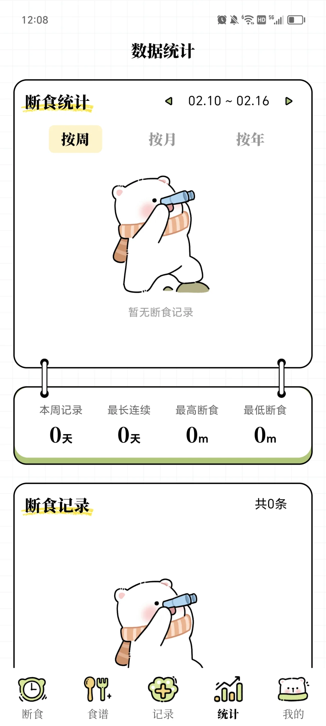 找到免费减脂app啦（互）