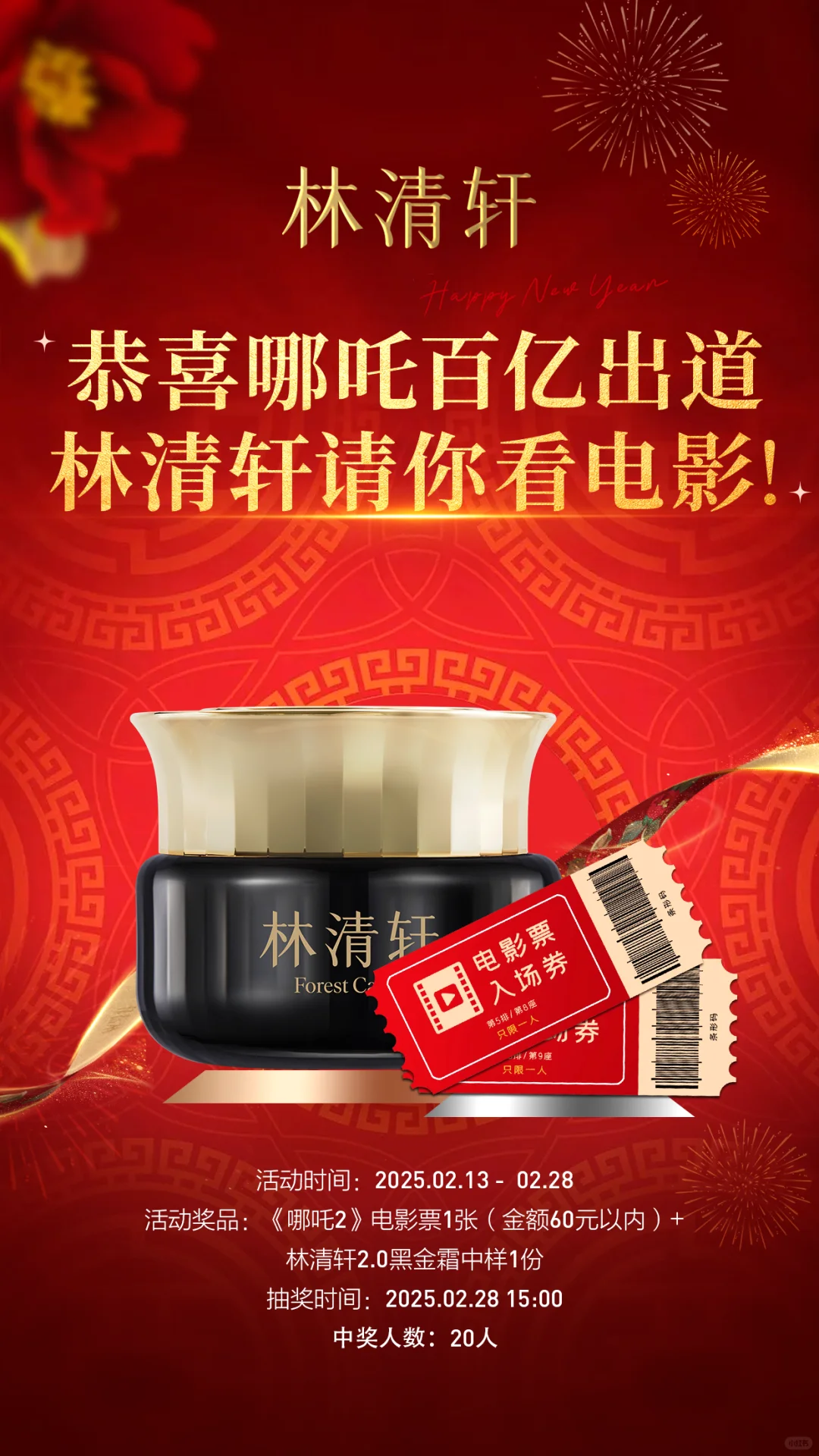 恭喜哪吒百亿出道❗️林清轩请你看电影