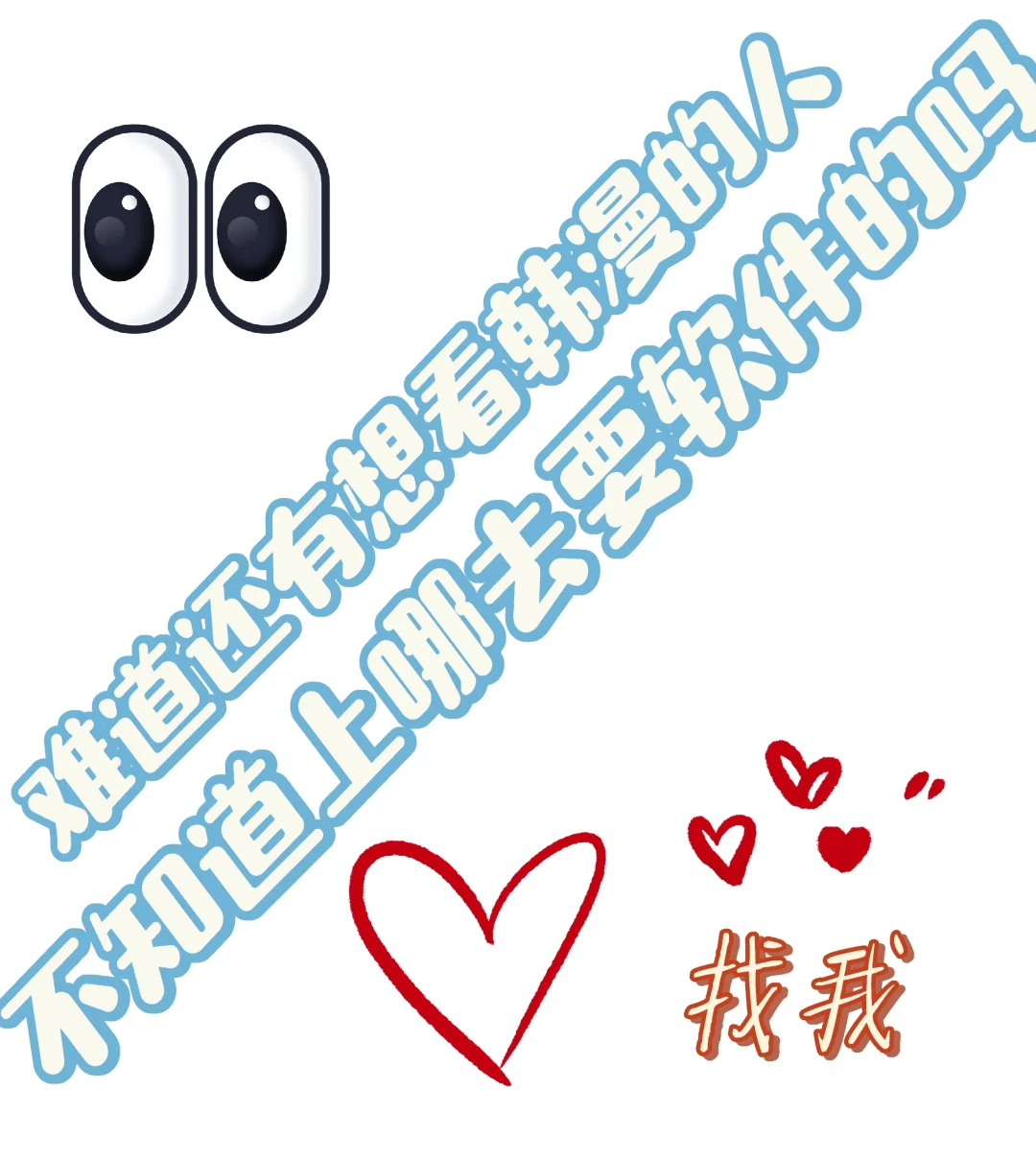 难道还有人没有韩漫软件吗