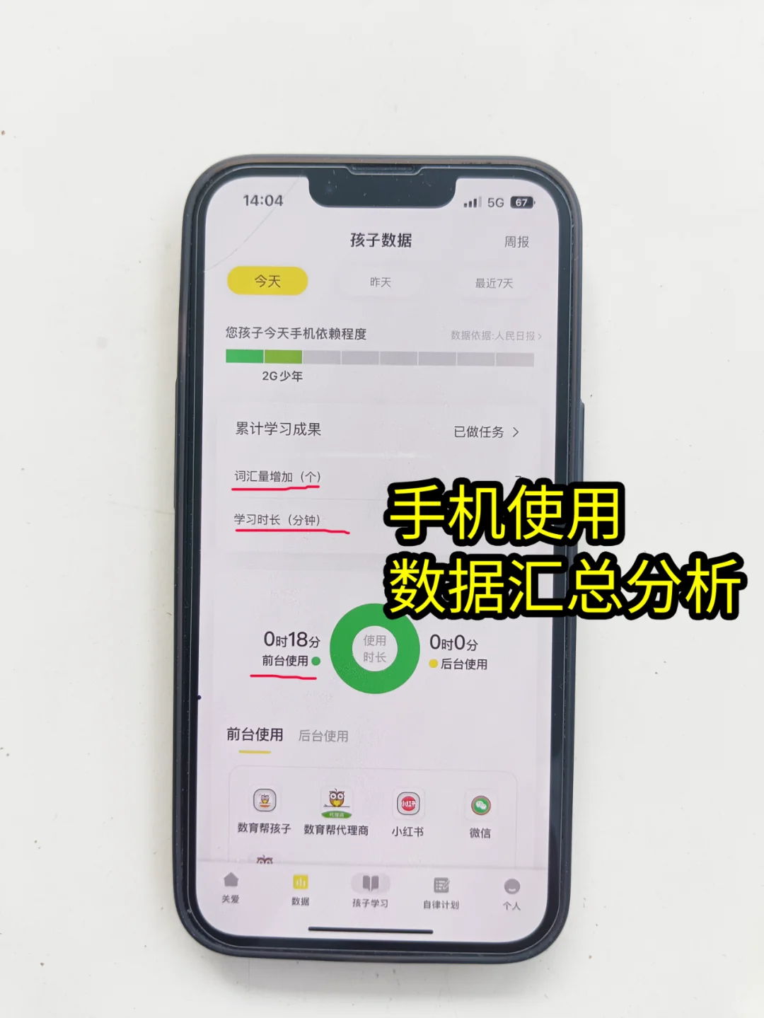 家长们不要错过这款管理孩子手机的神器