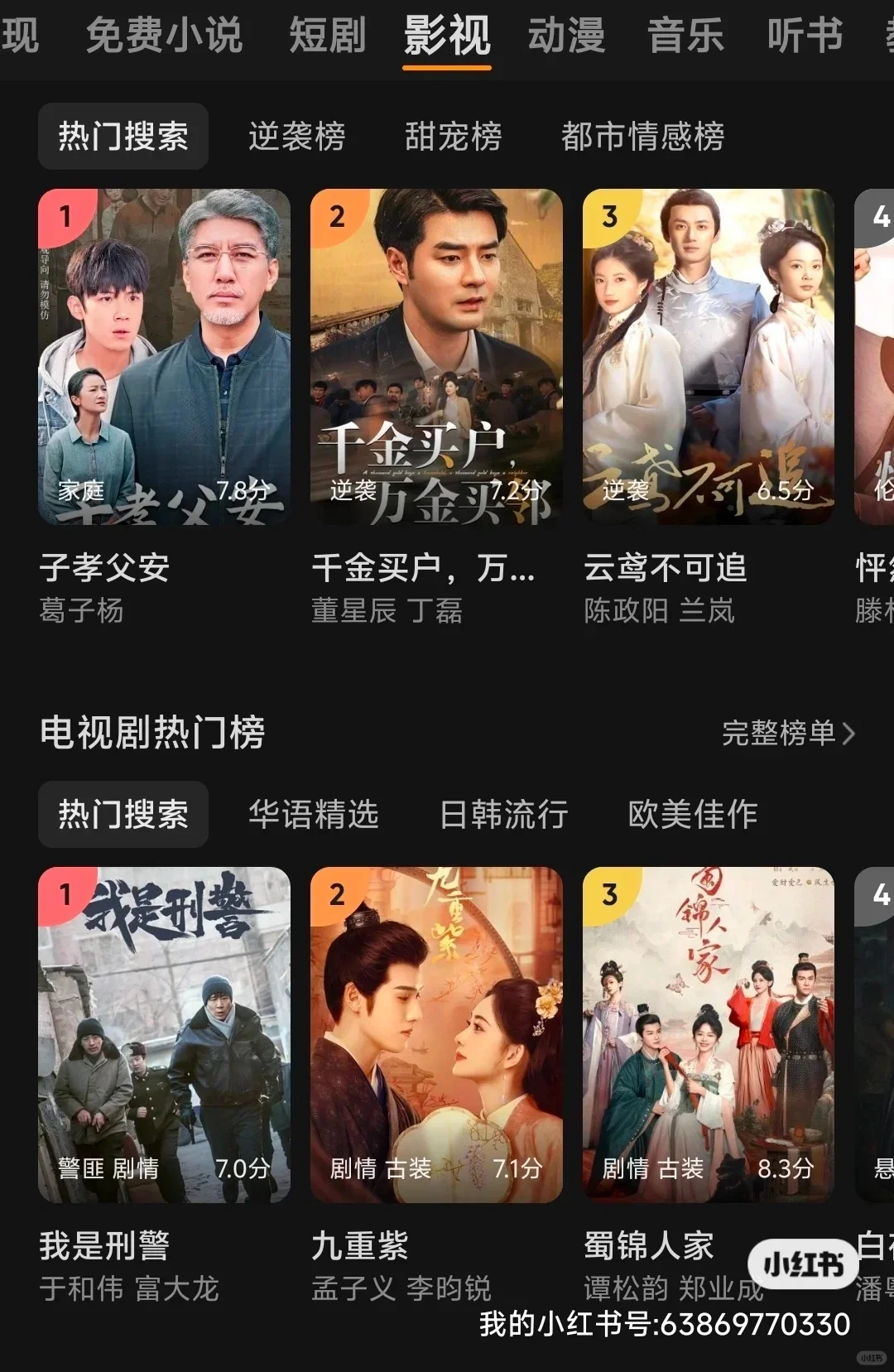 追剧神器在线免费看剧文案：iOS追剧