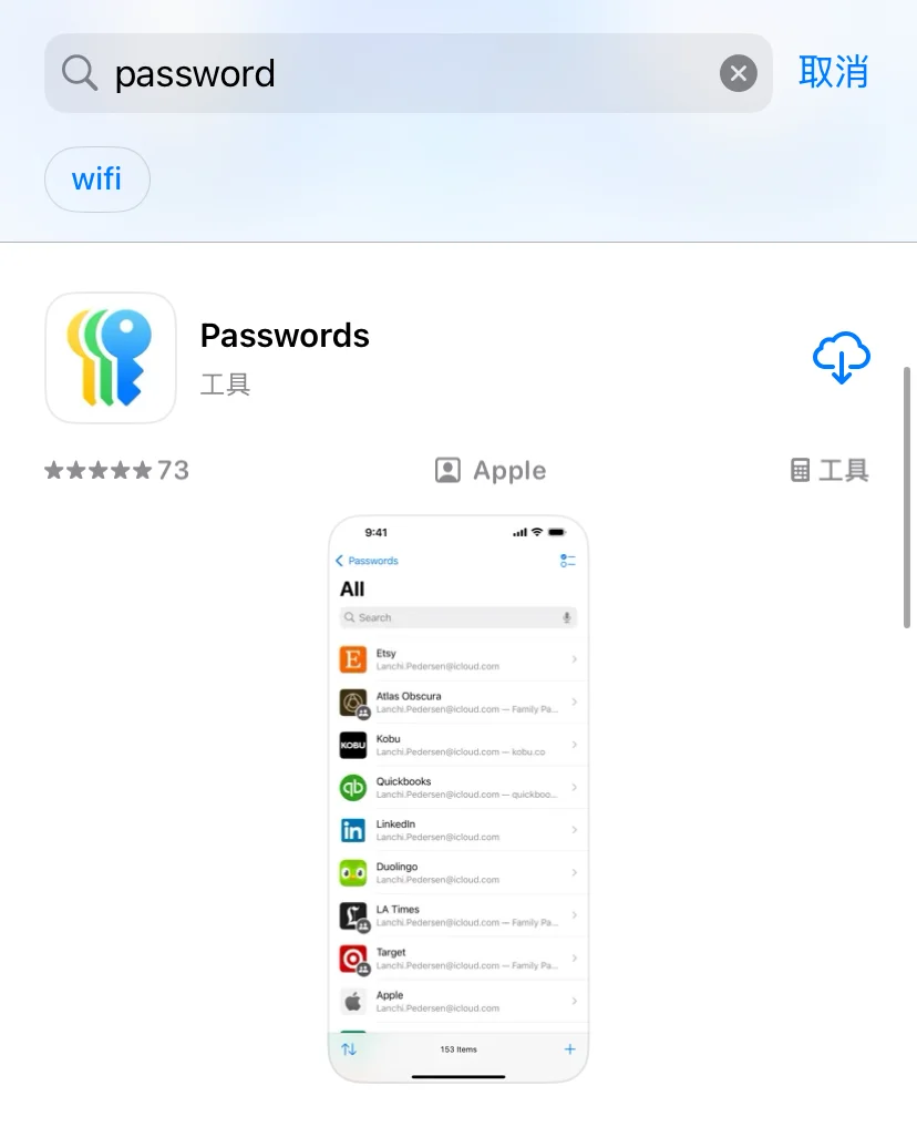 iOS18的密码App删了？去应用商店下载就行了