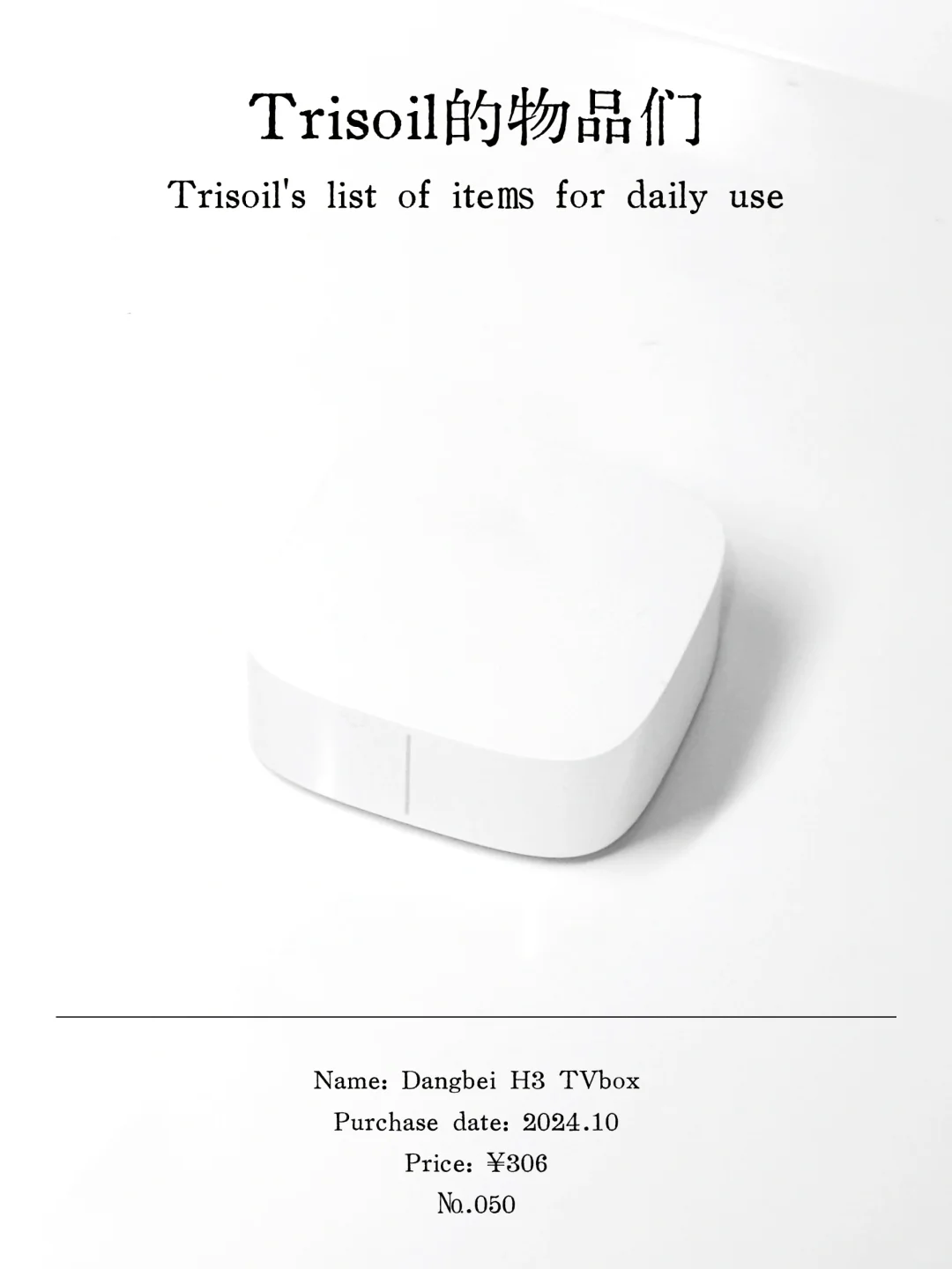 050｜Trisoil的长期主义物品们…