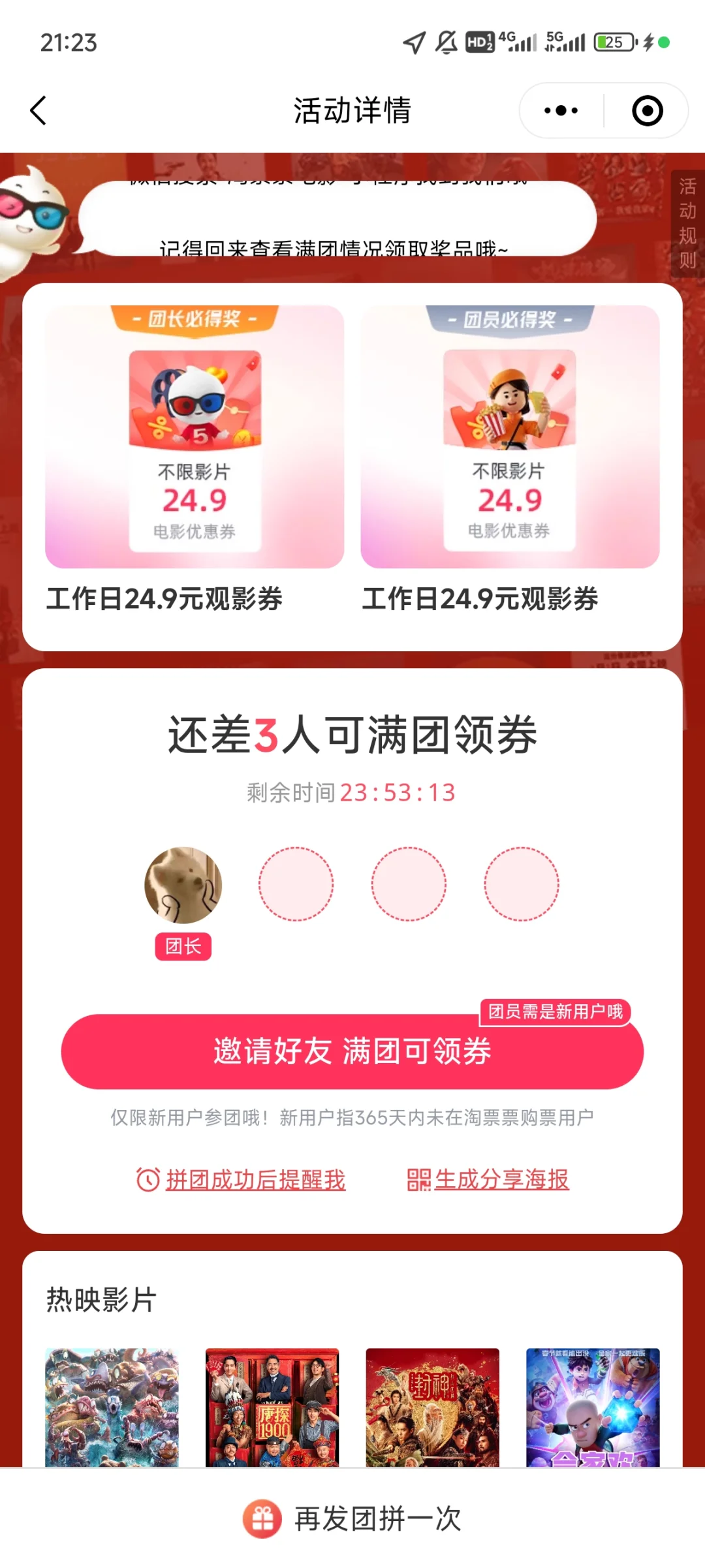 淘票票有没有拼团看电影的！