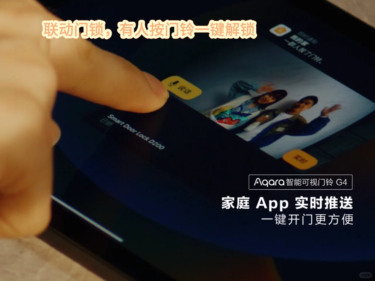 绿米G4可视门铃实测