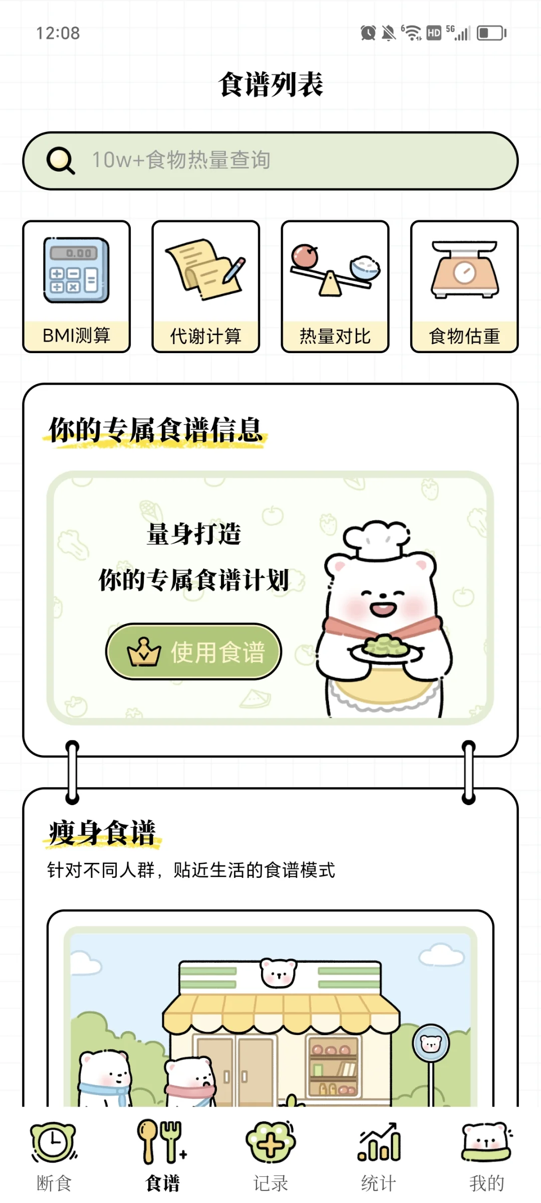 找到免费减脂app啦（互）