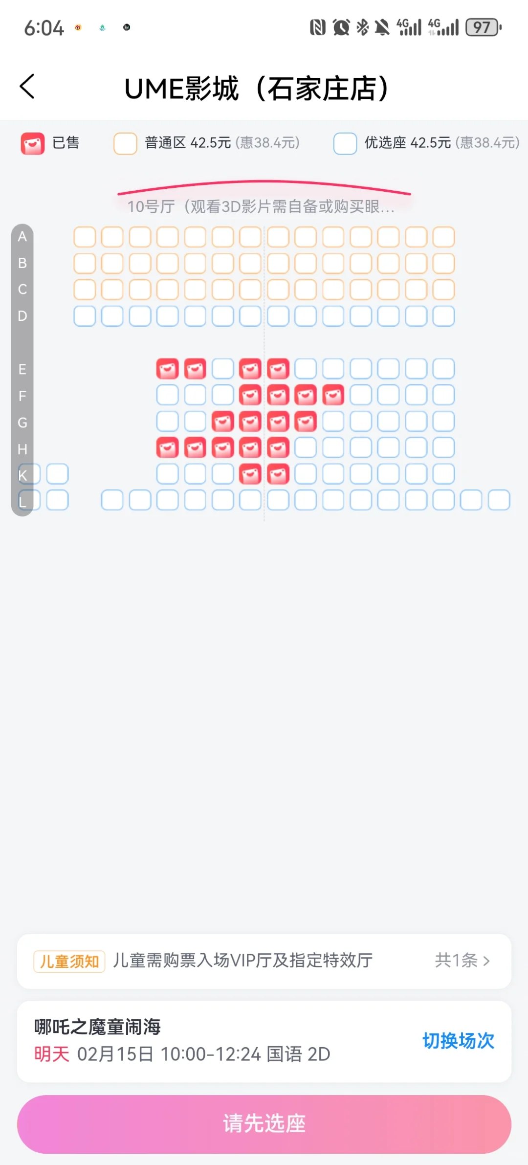 出两张哪吒2石家庄勒泰电影票