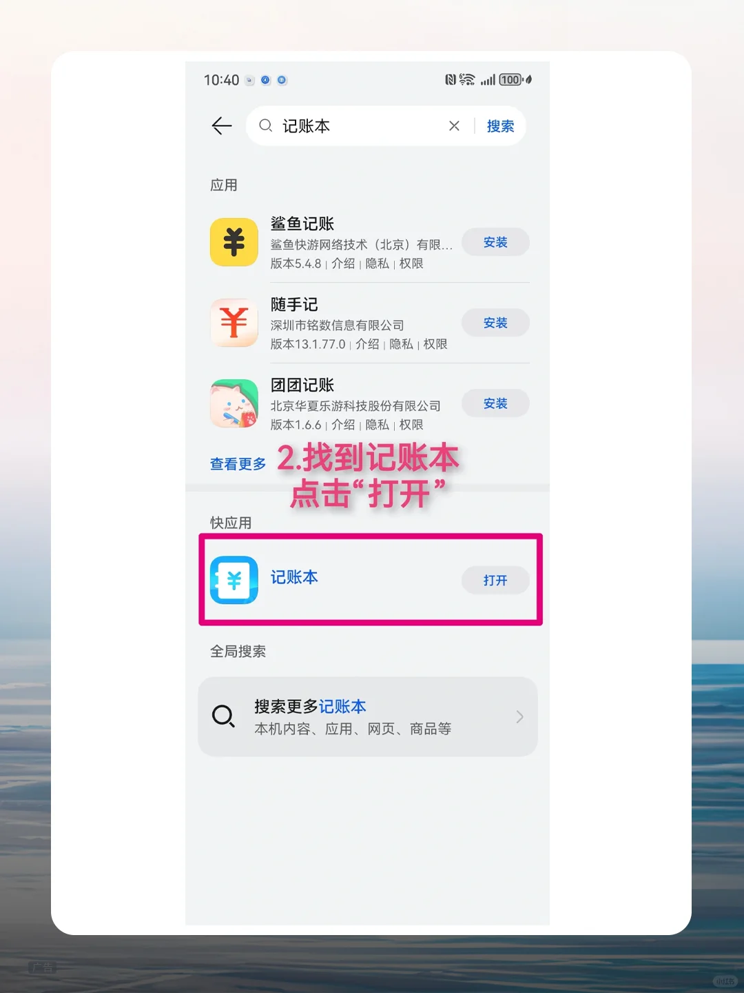 敲方便！！华为自带记账APP