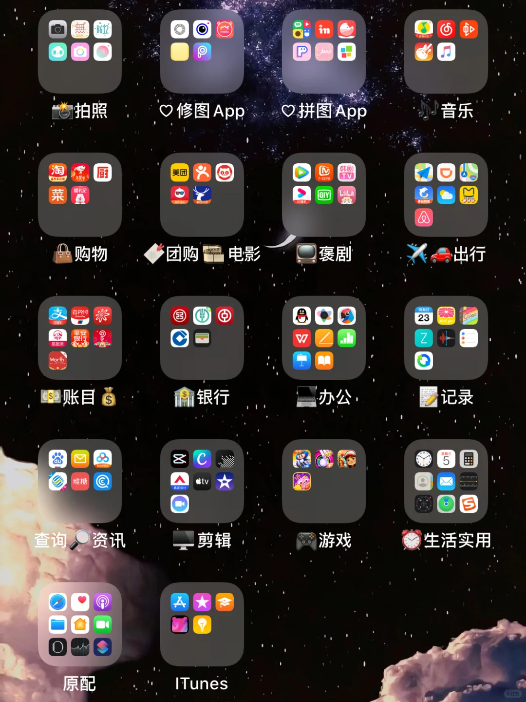 手机软件/APP分类、分组