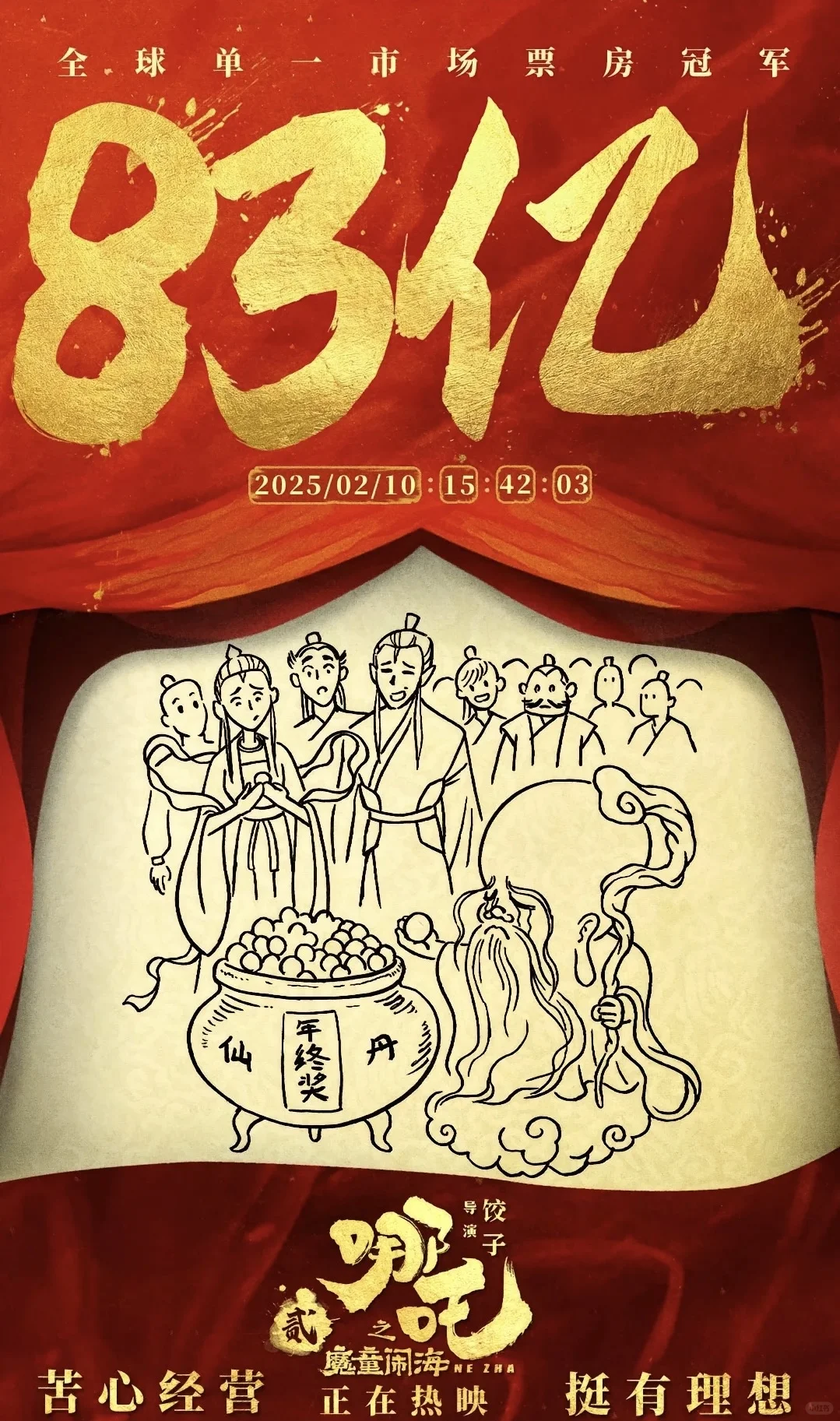 90亿大关已完成，百亿还远吗