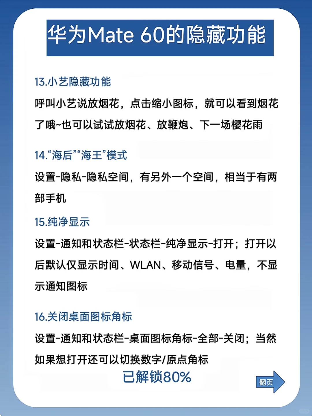 据说有99％的人不知道华为Mate60这23个隐藏