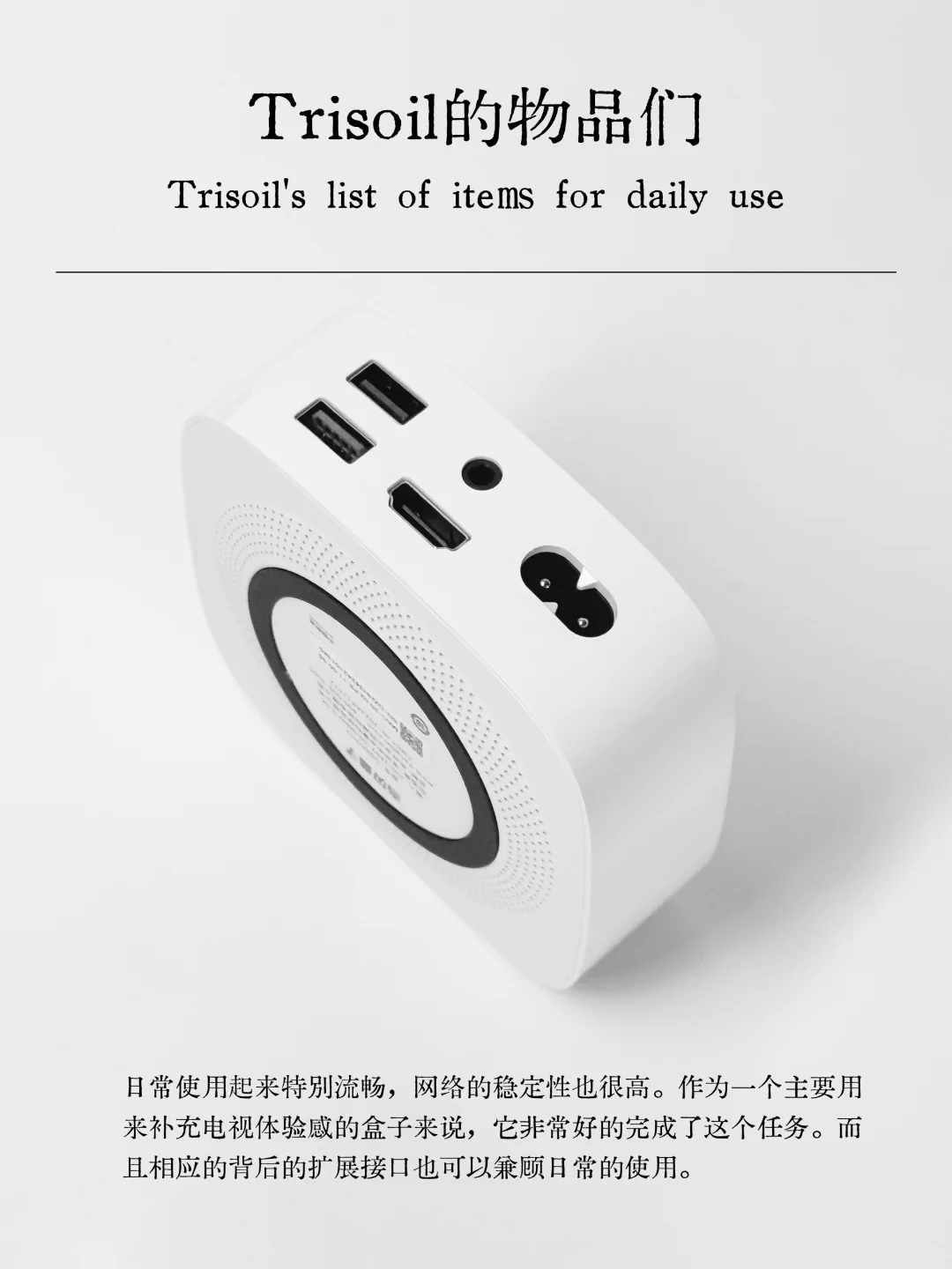 050｜Trisoil的长期主义物品们…