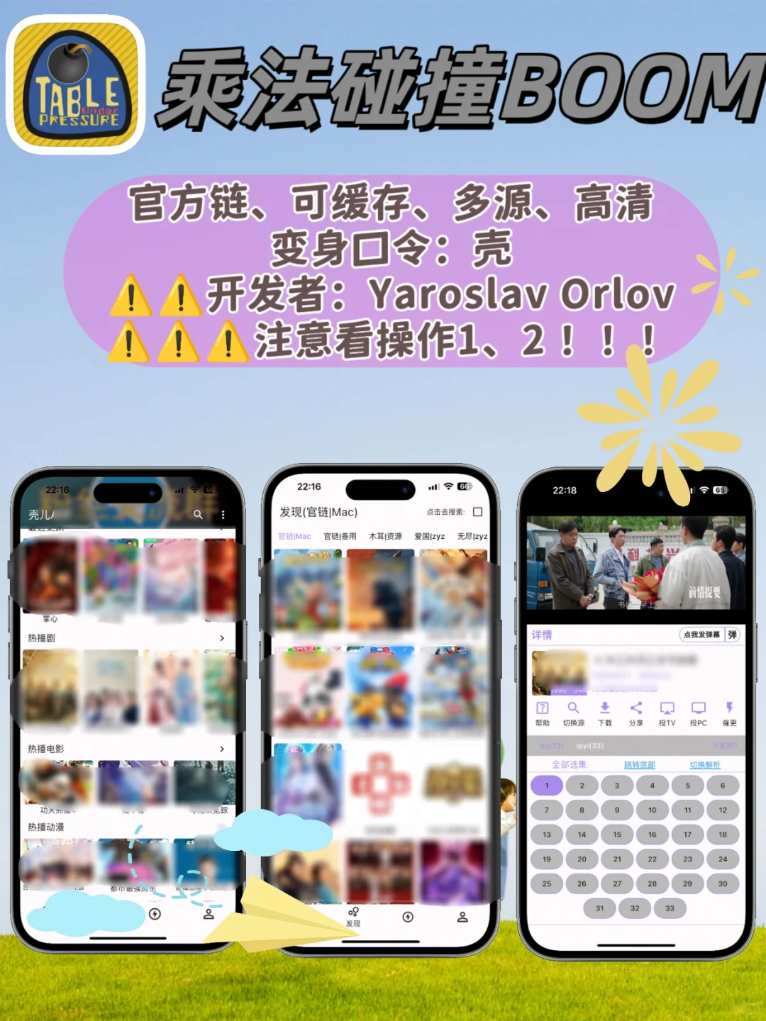IOS苹果追剧小工具 ⚠️🆓⚠️