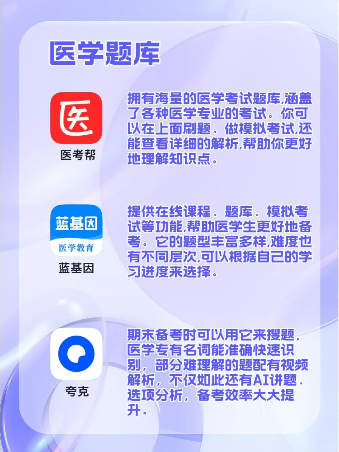 ‼️医学生手机里必备的15款宝藏APP