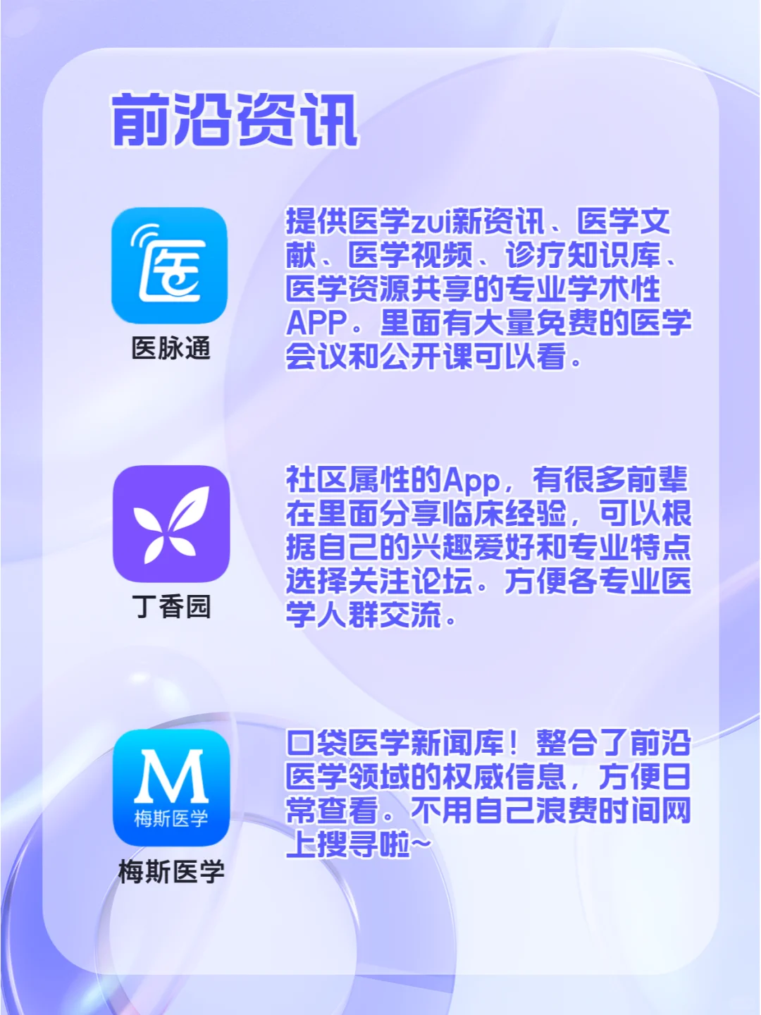 ‼️医学生手机里必备的15款宝藏APP