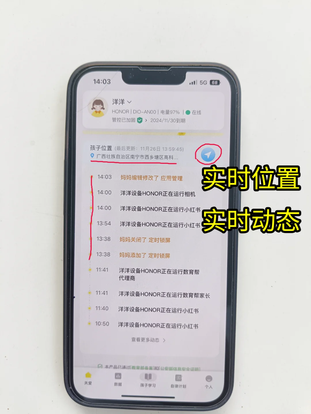 家长们不要错过这款管理孩子手机的神器