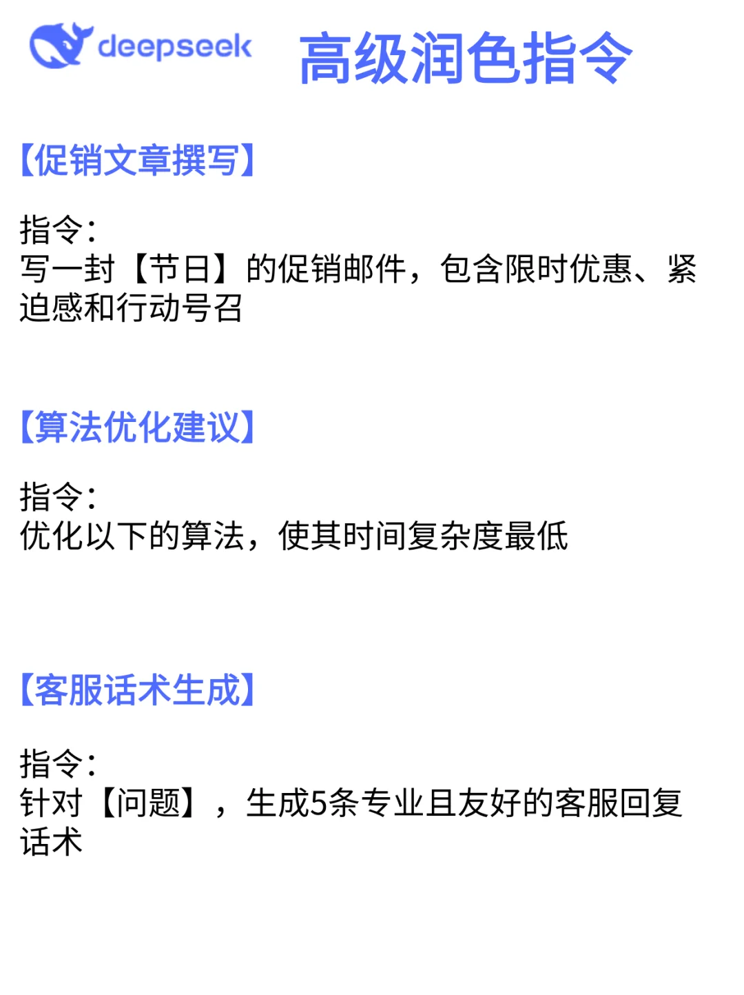 吐血整理！DeepSeek神级指令，好用到爆！