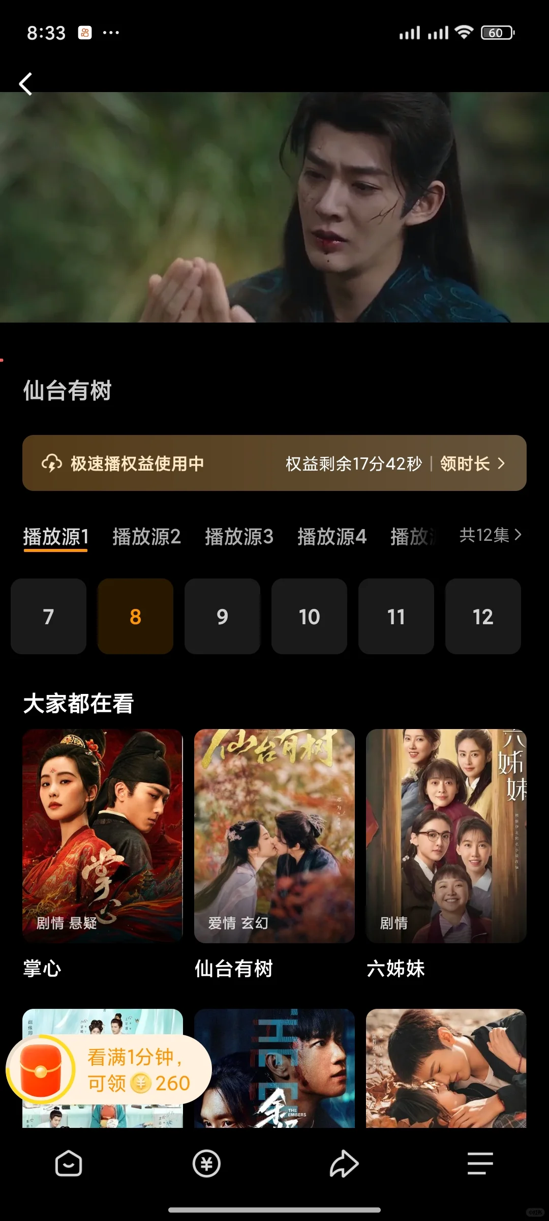 这款追剧APP让我省下一个亿👀