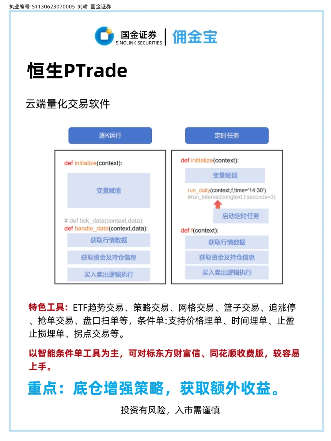 高手都在用的免费的量化软件-QMT&Ptrade