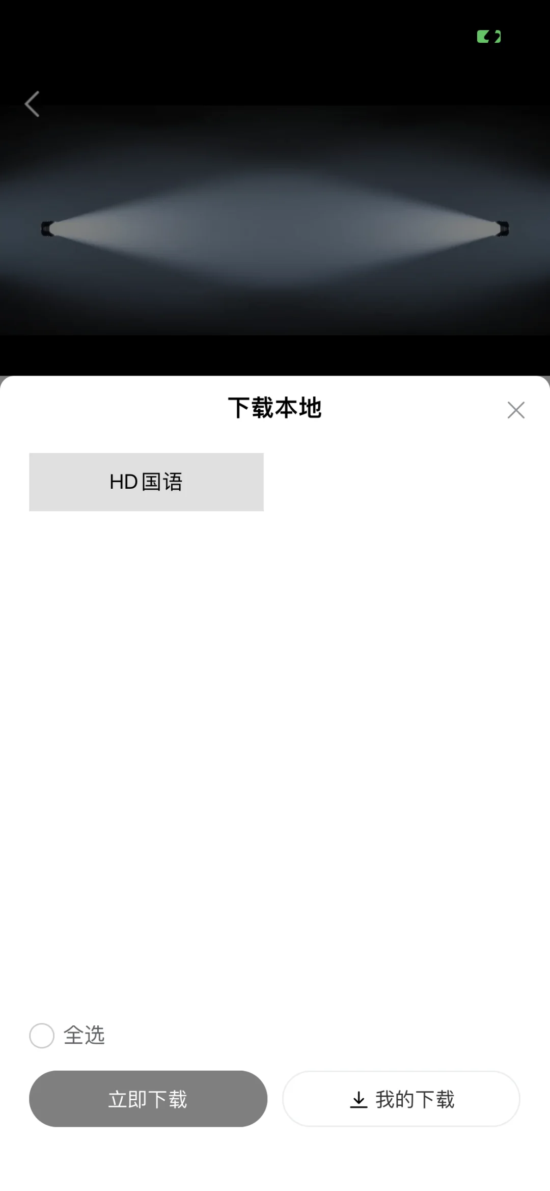 哦豁！ios苹果影视又又又来了，可以离线下载