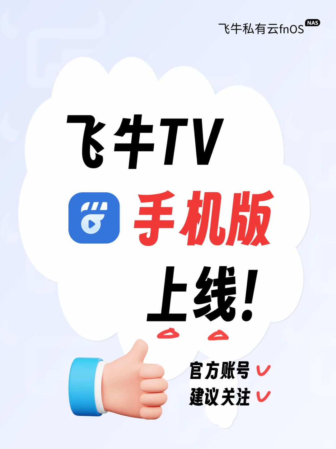 飞牛新功能太多了！