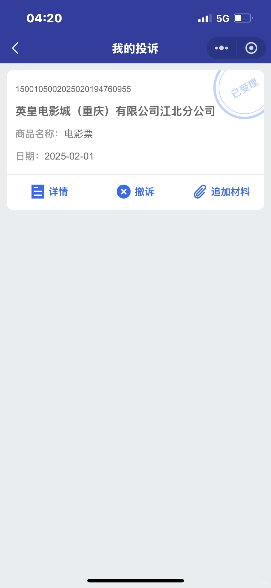 重庆英皇电影城欺骗消费者！避雷！