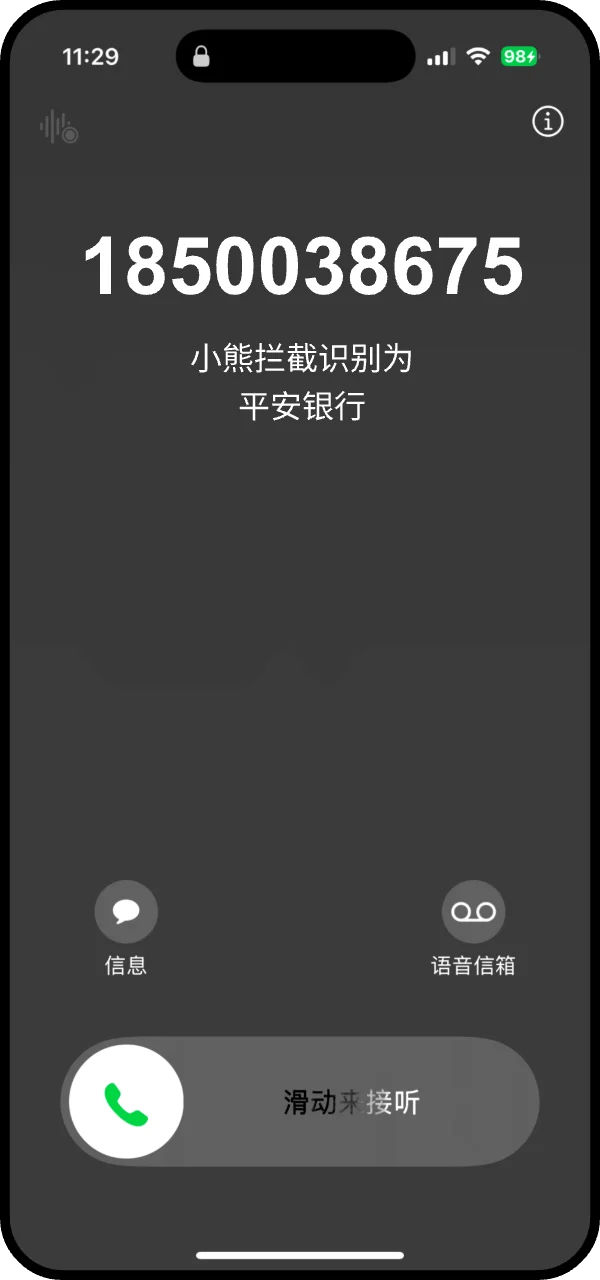 📱苹果神器！拦截骚扰电话绝绝子！人手必备