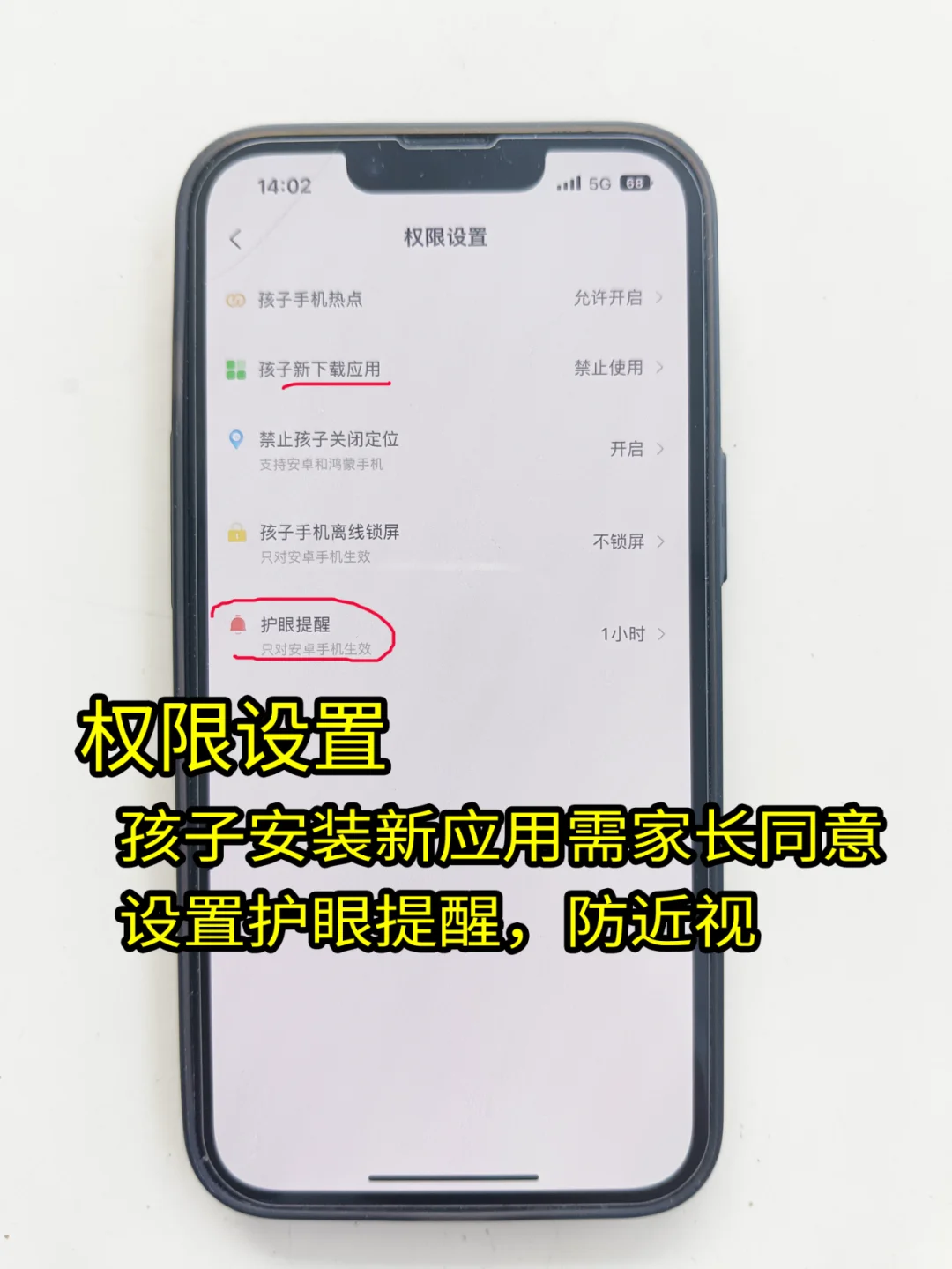 家长们不要错过这款管理孩子手机的神器