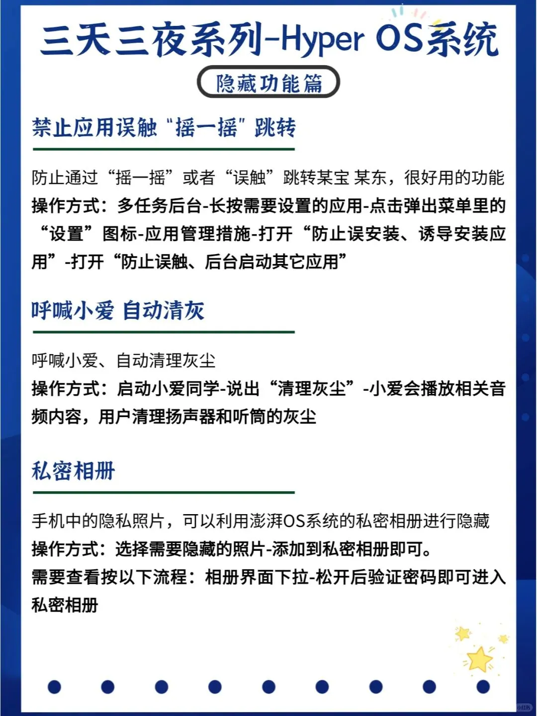 超精髓 Hyper OS 系统指南！小米必看