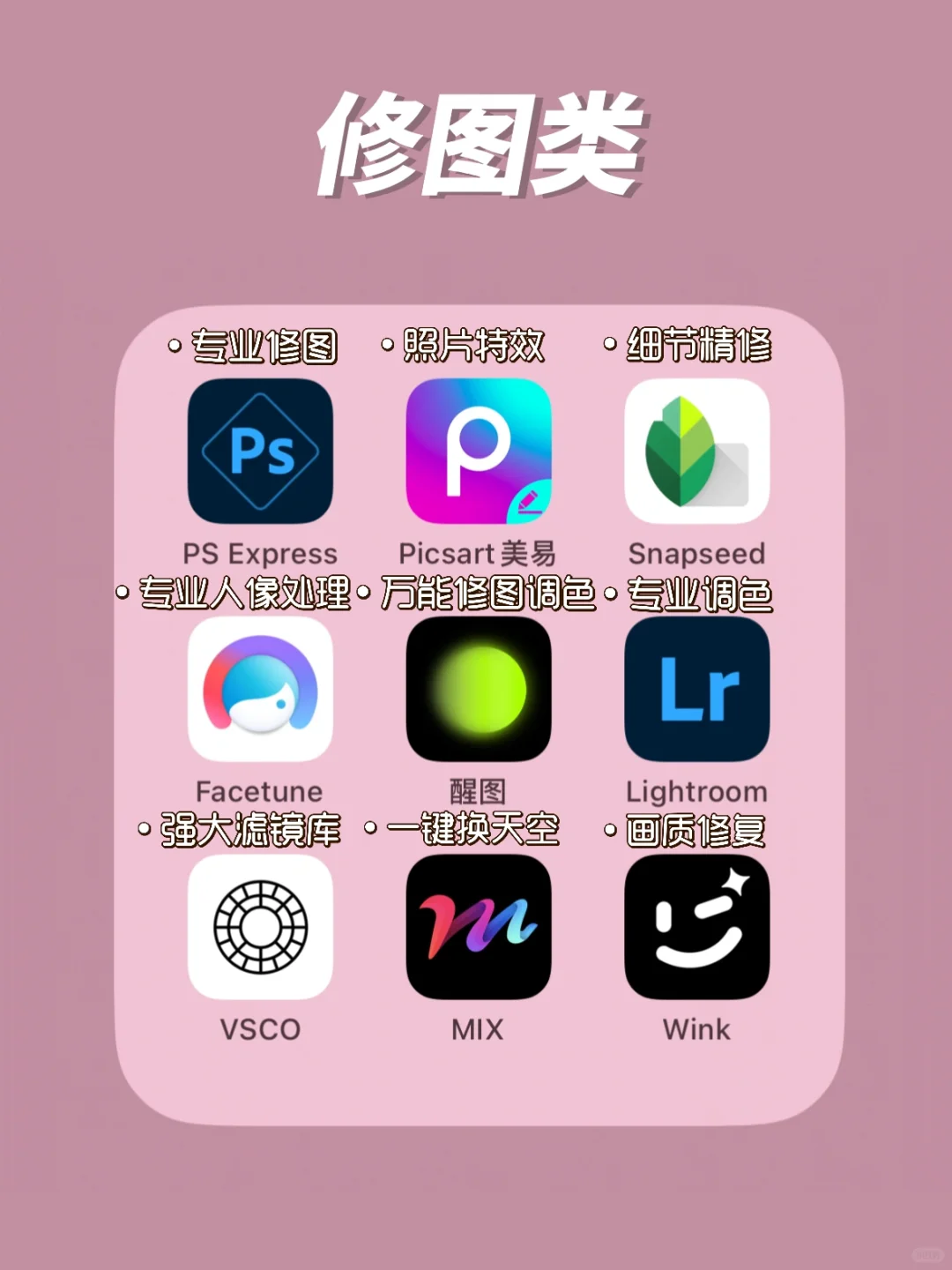 接㊙️拍照博主私藏的36个拍照➕修图APP🔥