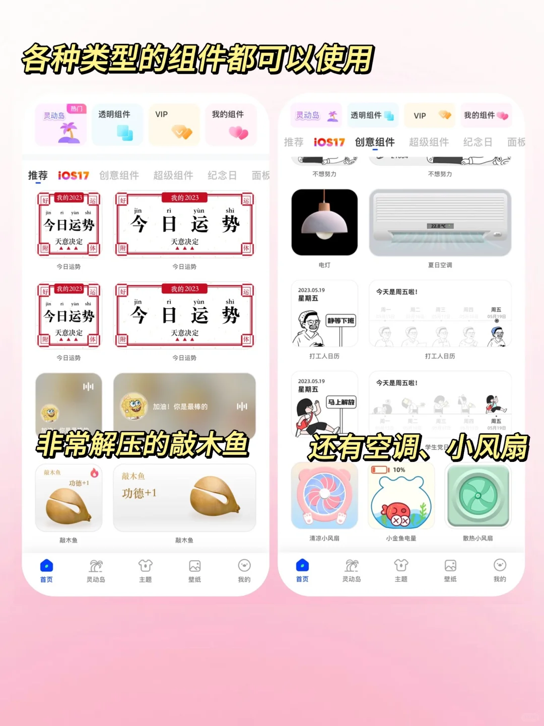 后悔没早点遇见的桌面小组件！让手机变可爱