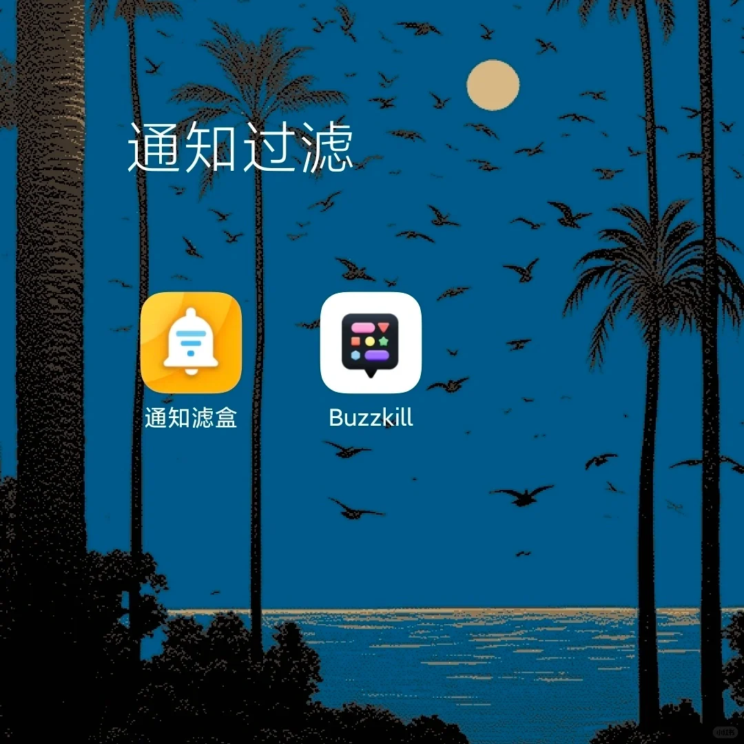 安卓心头好APP(4)垃圾消息给我滚