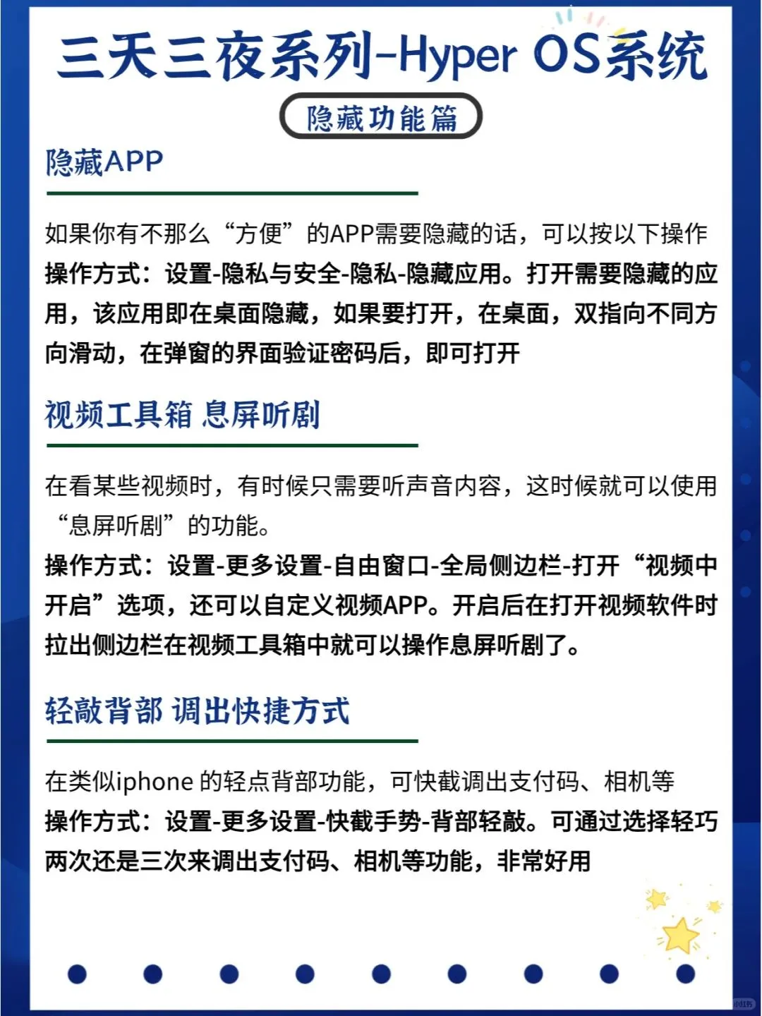 超精髓 Hyper OS 系统指南！小米必看