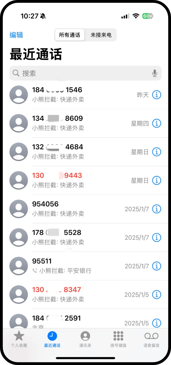 📱苹果神器！拦截骚扰电话绝绝子！人手必备