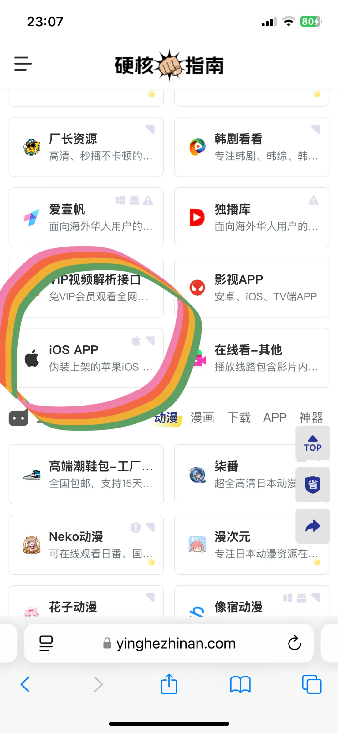 ios新追剧软件