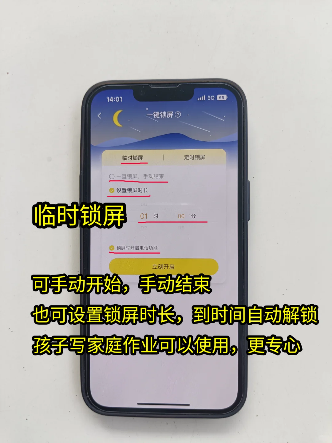 家长们不要错过这款管理孩子手机的神器