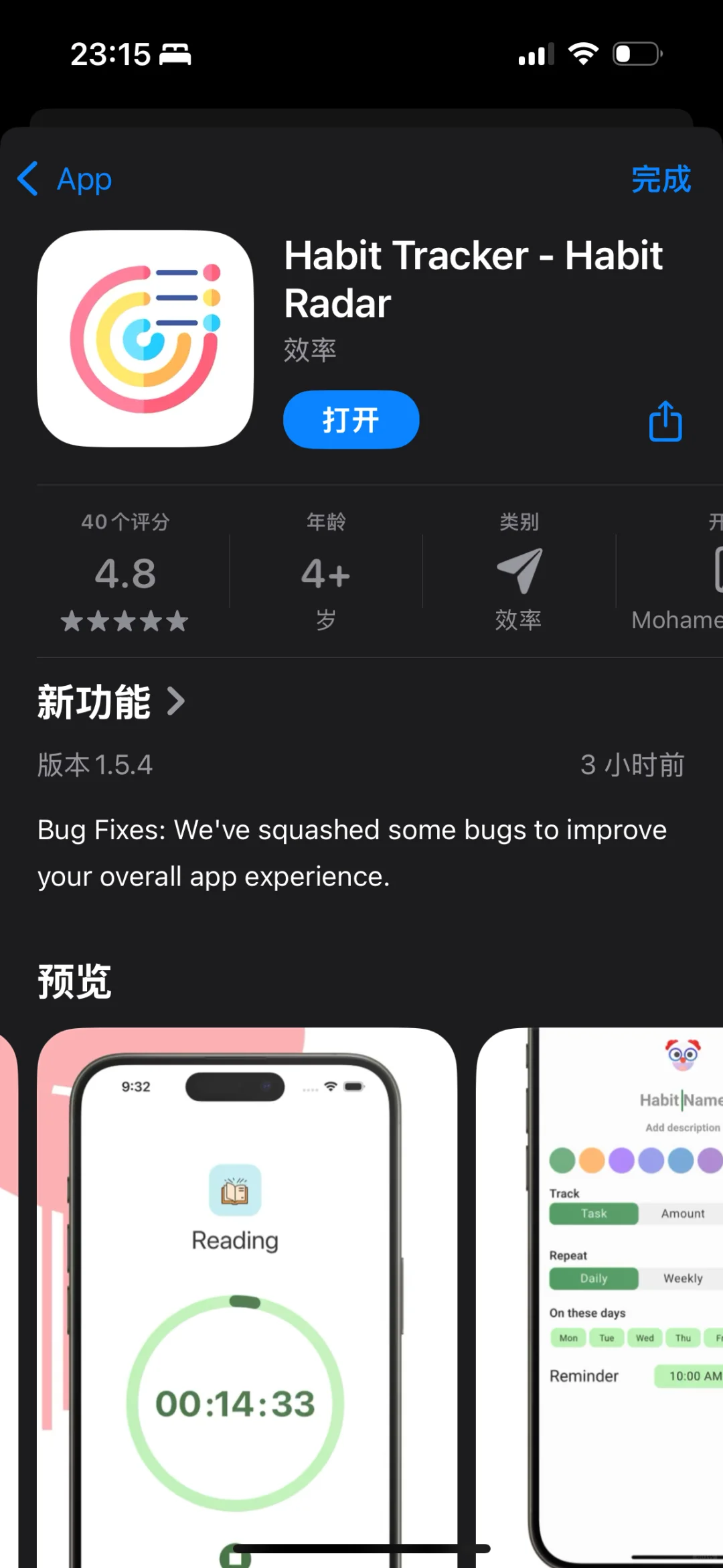 【iOS 限免】 一款习惯养成APP