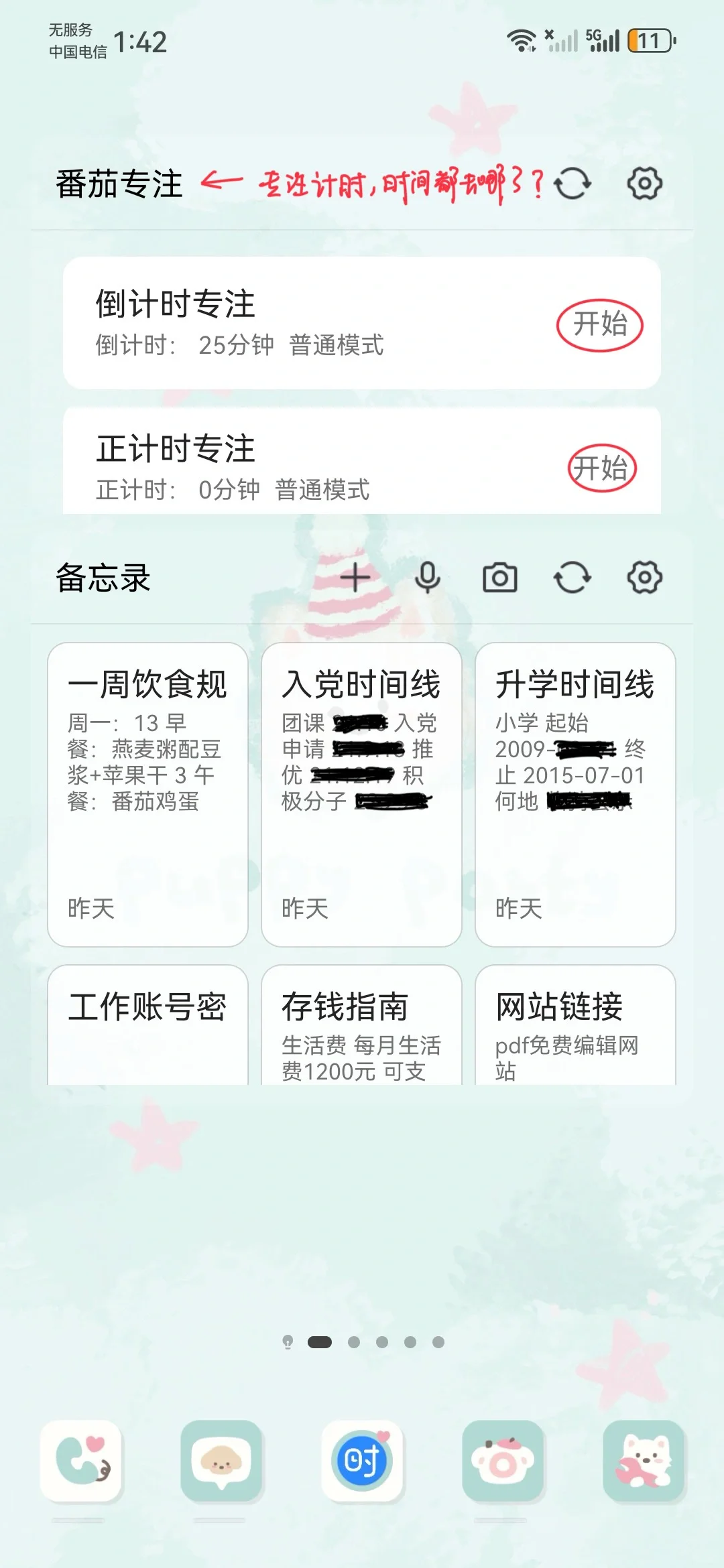 大学生寒假开学复健指南 之 重启自律人生！