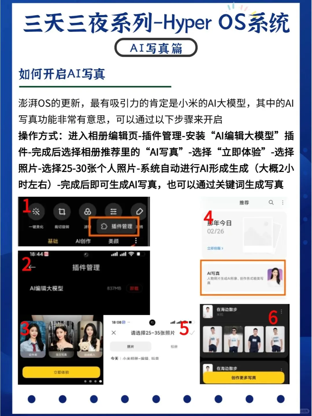 超精髓 Hyper OS 系统指南！小米必看