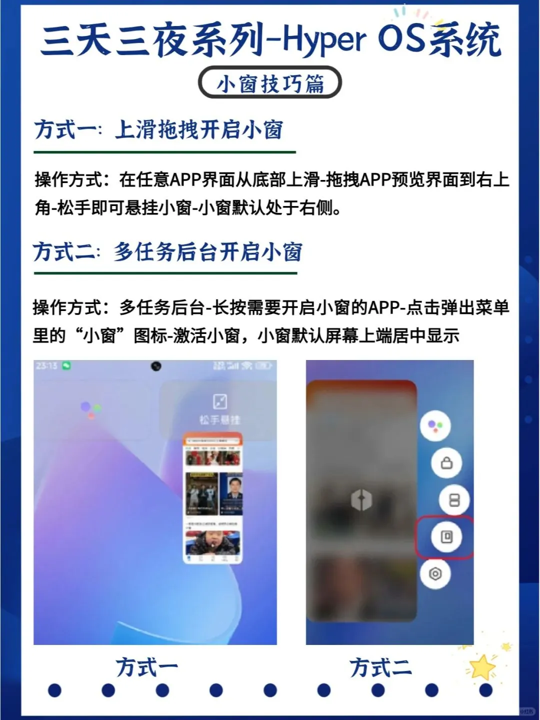 超精髓 Hyper OS 系统指南！小米必看