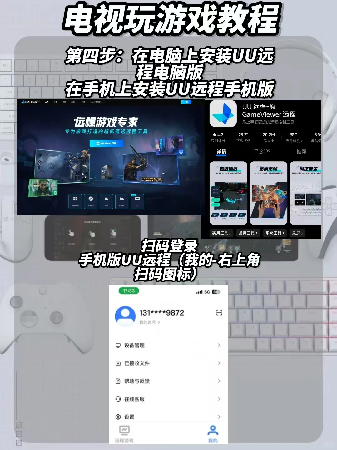 如何用电视盒子串流玩游戏？UU远程轻松助力