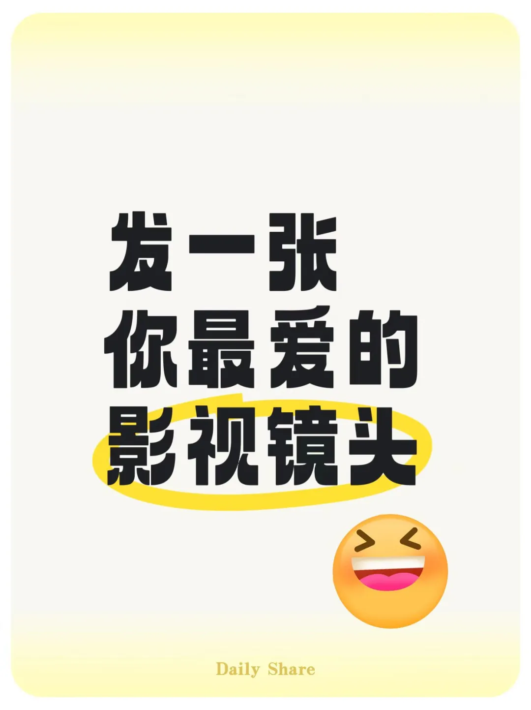 发一张你最爱的影视镜头