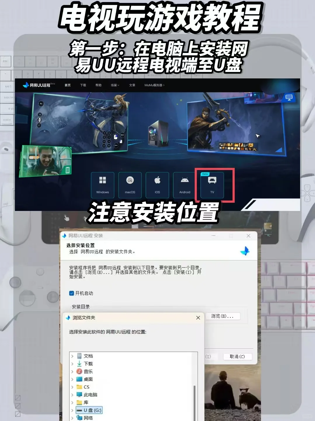 如何用电视盒子串流玩游戏？UU远程轻松助力