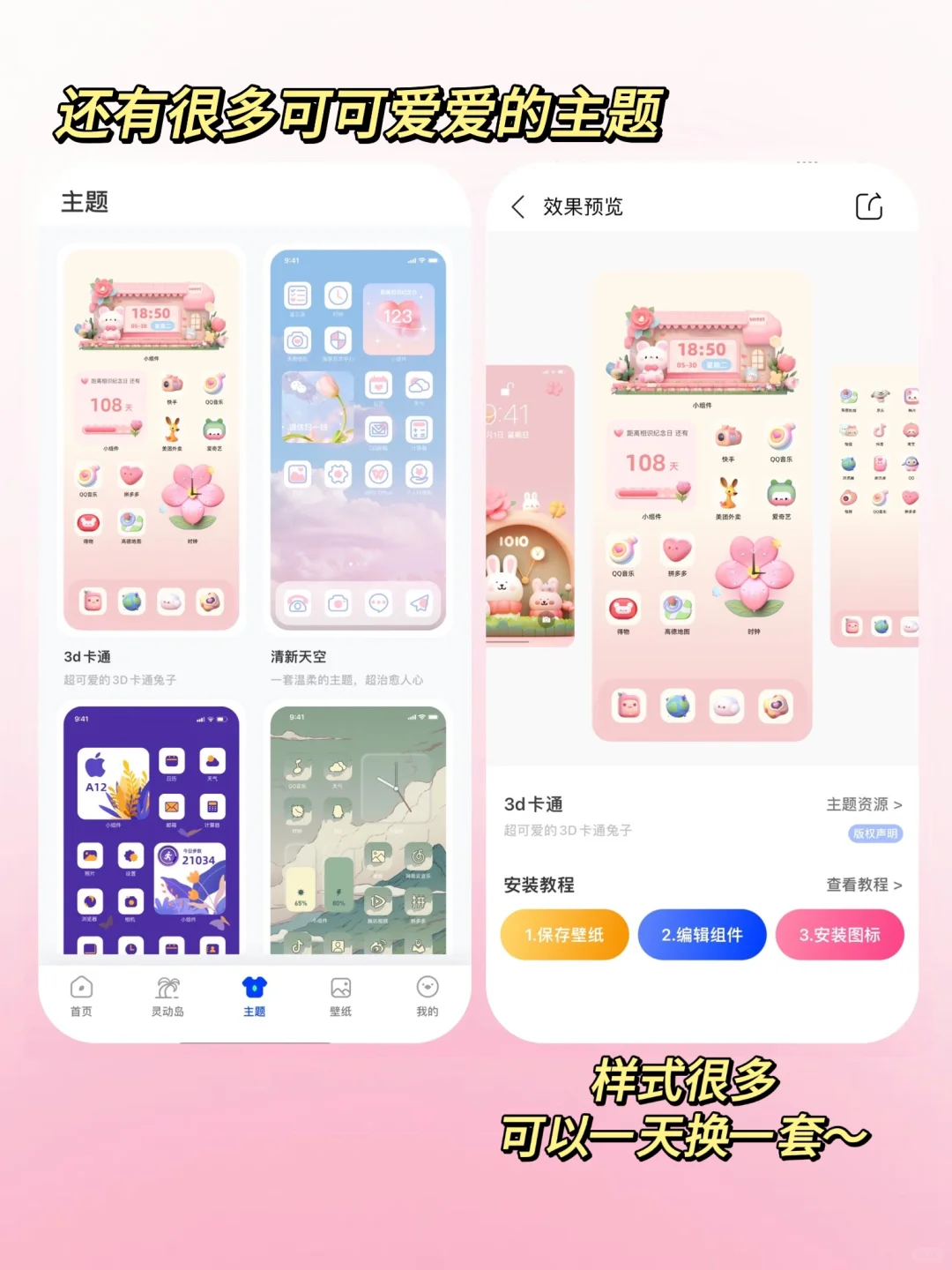 后悔没早点遇见的桌面小组件！让手机变可爱