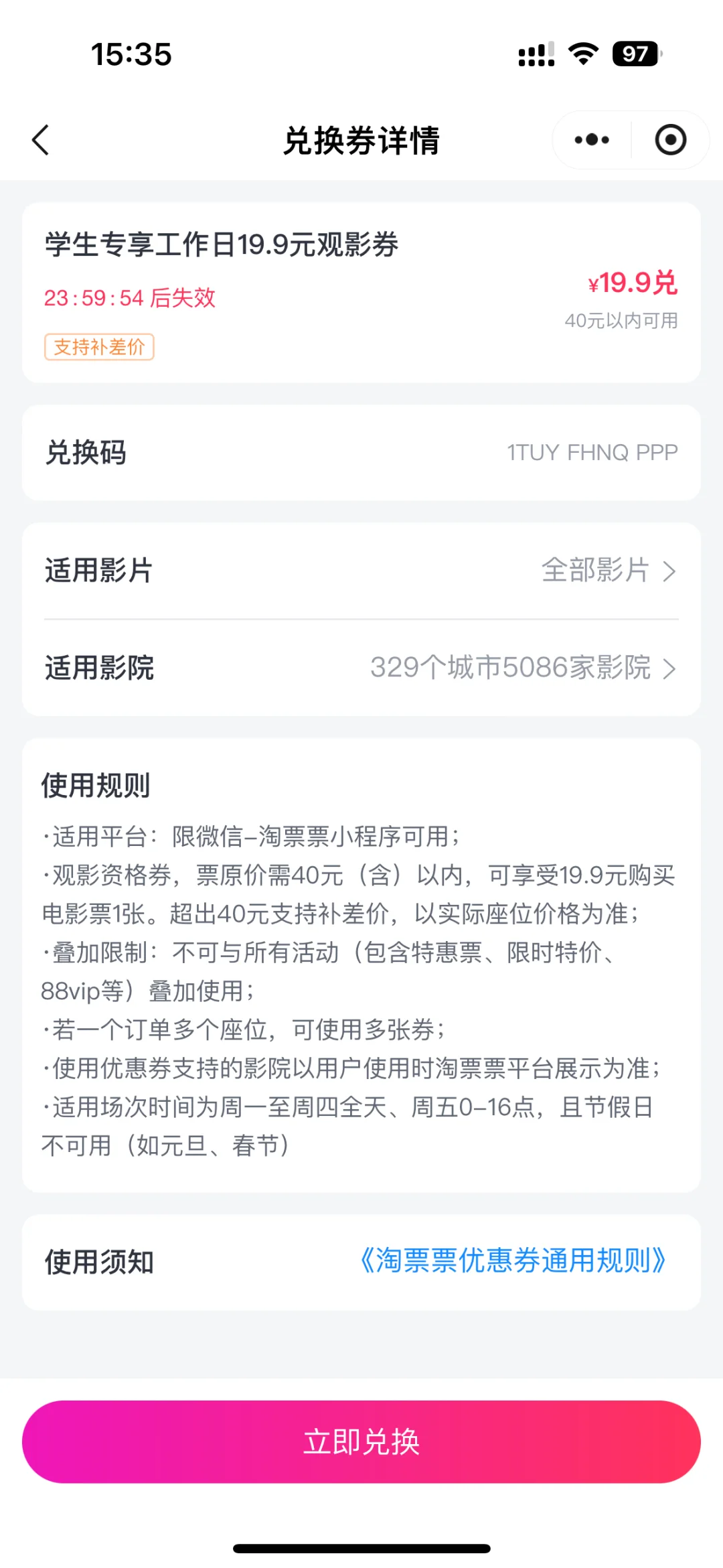 淘票票19.9电影票