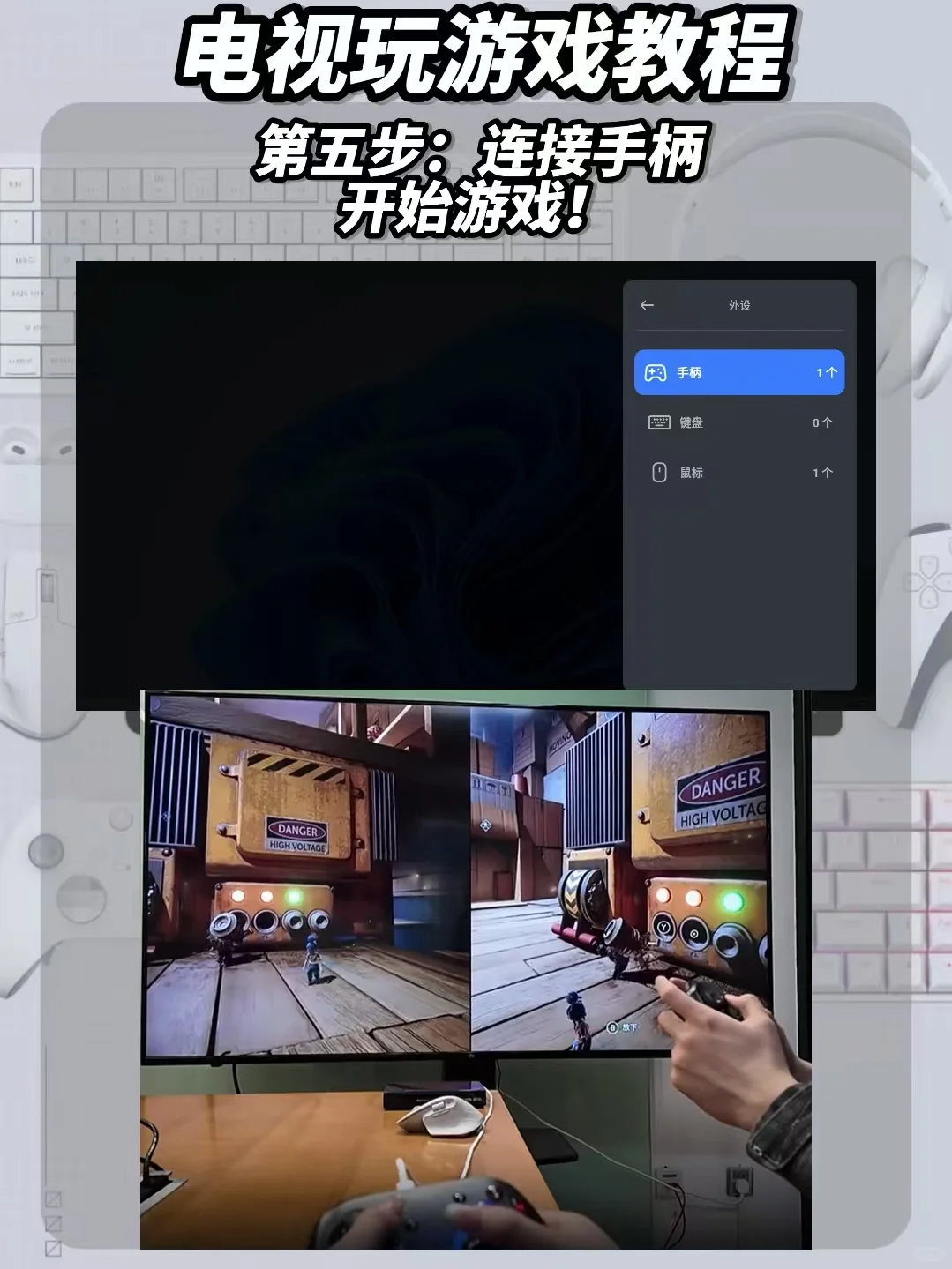 如何用电视盒子串流玩游戏？UU远程轻松助力